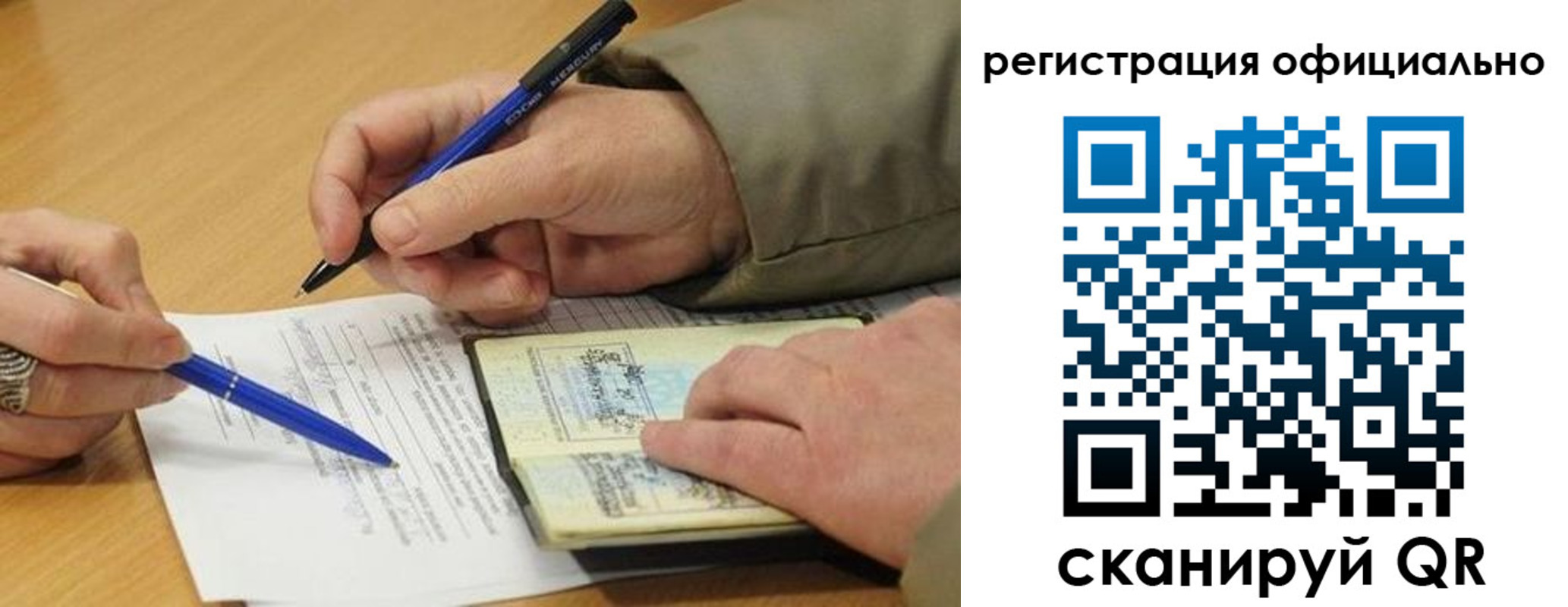временная регистрация недорого в Аше