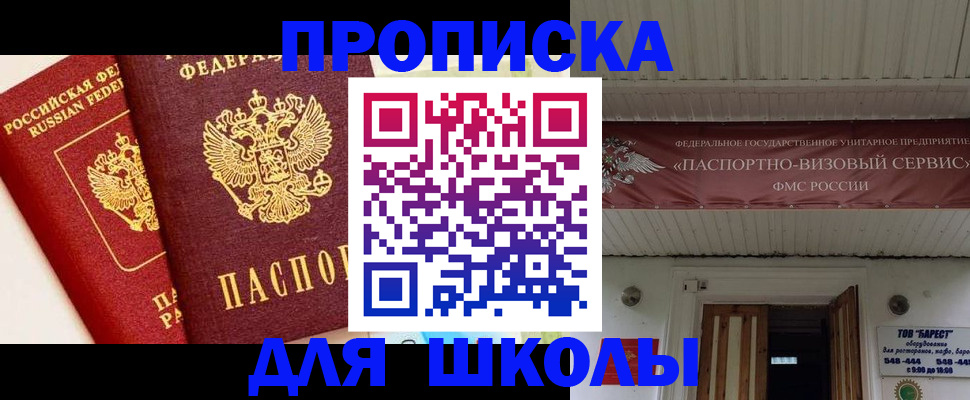 прописка для кредита в Аше