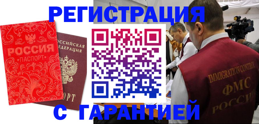 временная регистрация купить в Аше
